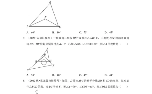专题7.5三角形内角和定理（专项训练）（原卷版）_北师大初中数学_8上-北师大版初中数学_旧版_06专项讲练_2022-2023学年八年级数学上册《同步考点解读&bull;专题训练》（北师大版）