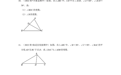 专题7.5三角形内角和定理（专项训练）（原卷版）_北师大初中数学_8上-北师大版初中数学_旧版_06专项讲练_2022-2023学年八年级数学上册《同步考点解读&bull;专题训练》（北师大版）