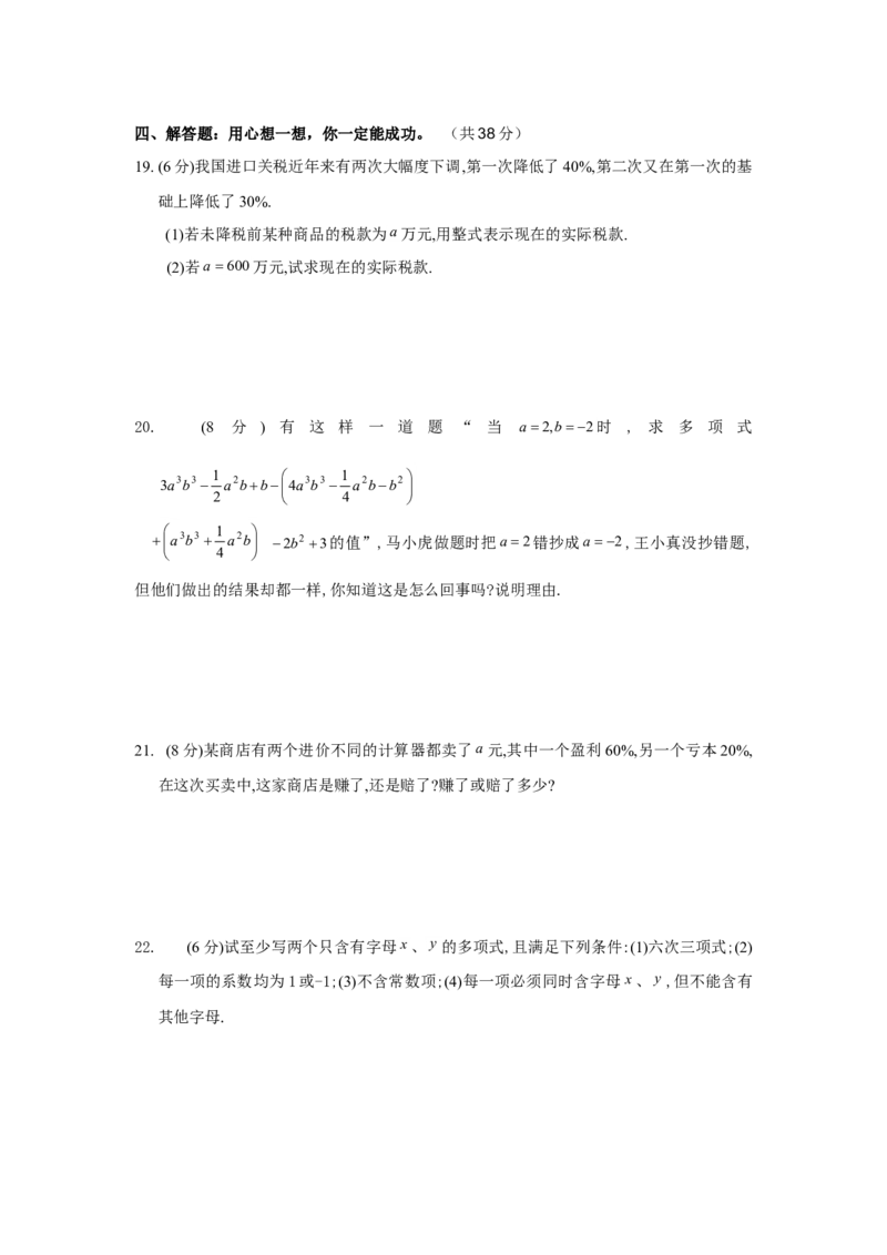 北师大版七年级数学上册第3章《整式及其加减》同步练习及答案&mdash;3.4整式加减2_北师大初中数学_7上-北师大版初中数学_7上-初中数学北师大（旧版）赠送_05习题试卷_1课时练习