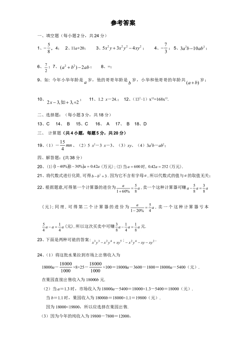 北师大版七年级数学上册第3章《整式及其加减》同步练习及答案&mdash;3.4整式加减2_北师大初中数学_7上-北师大版初中数学_7上-初中数学北师大（旧版）赠送_05习题试卷_1课时练习