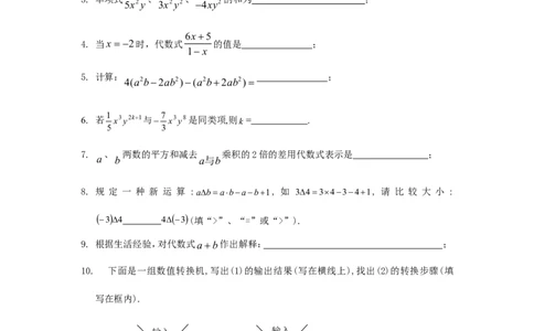 北师大版七年级数学上册第3章《整式及其加减》同步练习及答案&mdash;3.4整式加减2_北师大初中数学_7上-北师大版初中数学_7上-初中数学北师大（旧版）赠送_05习题试卷_1课时练习