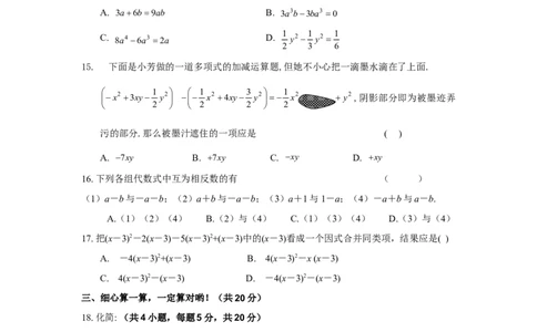 北师大版七年级数学上册第3章《整式及其加减》同步练习及答案&mdash;3.4整式加减2_北师大初中数学_7上-北师大版初中数学_7上-初中数学北师大（旧版）赠送_05习题试卷_1课时练习