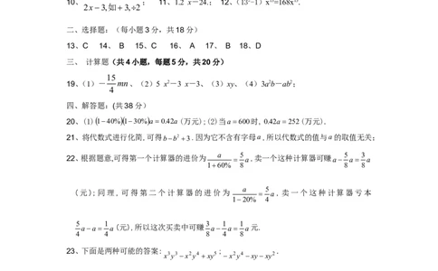 北师大版七年级数学上册第3章《整式及其加减》同步练习及答案&mdash;3.4整式加减2_北师大初中数学_7上-北师大版初中数学_7上-初中数学北师大（旧版）赠送_05习题试卷_1课时练习