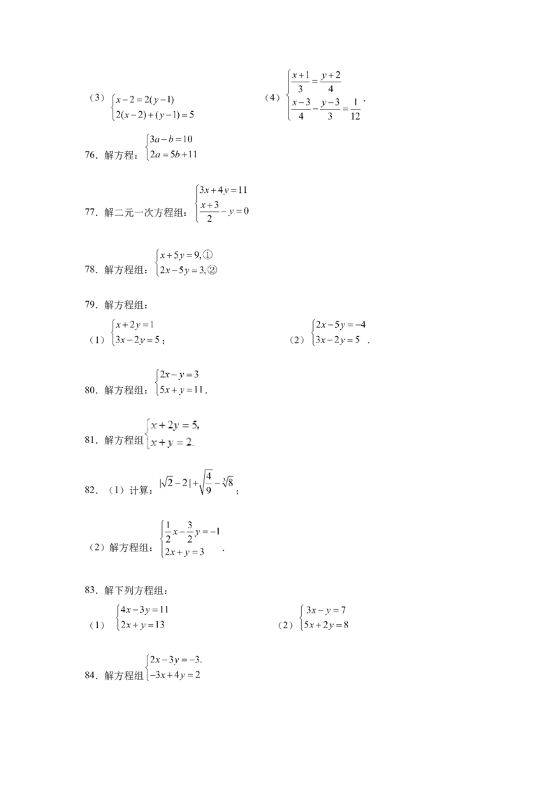 专题5.25求解二元一次方程组100题（专项练习）（基础篇）-2021-2022学年八年级数学上册基础知识专项讲练（北师大版）_北师大初中数学_8上-北师大版初中数学_旧版_06专项讲练