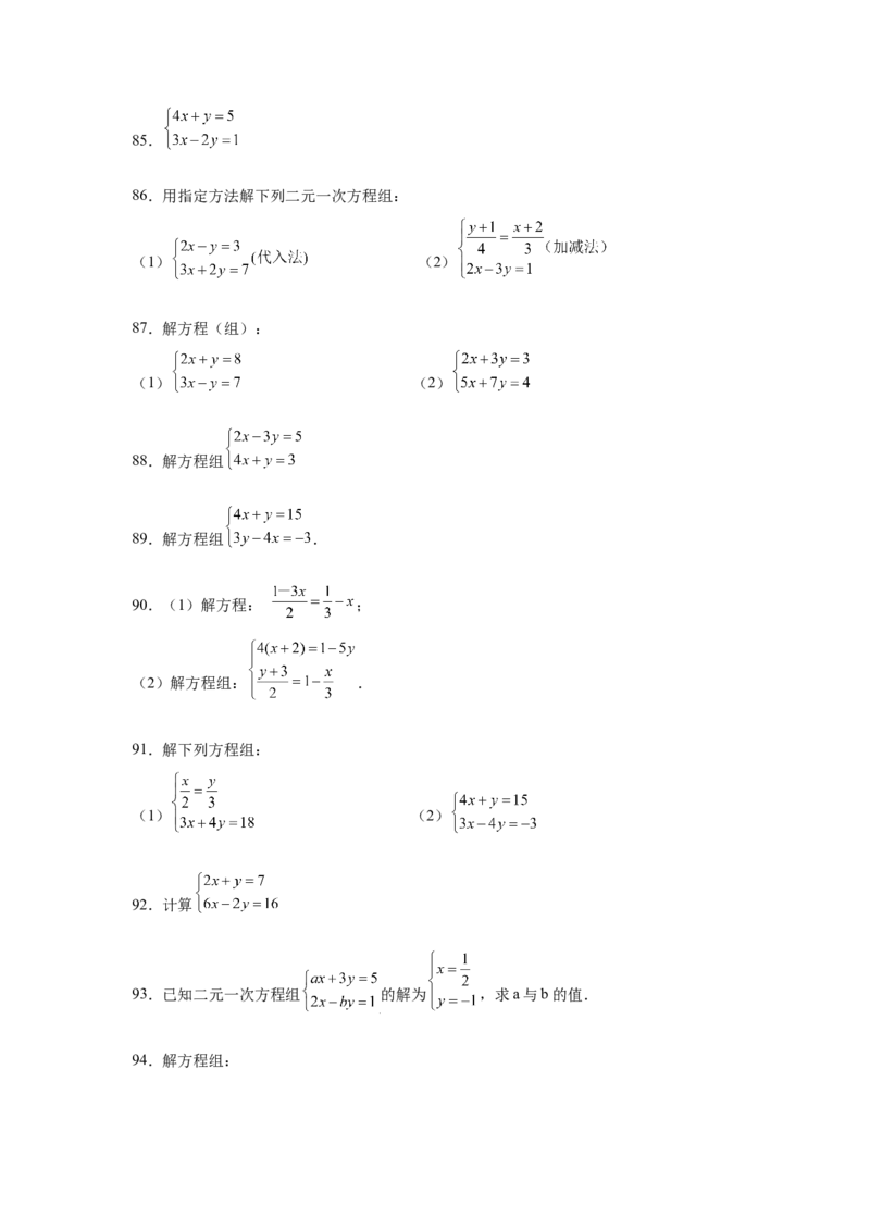 专题5.25求解二元一次方程组100题（专项练习）（基础篇）-2021-2022学年八年级数学上册基础知识专项讲练（北师大版）_北师大初中数学_8上-北师大版初中数学_旧版_06专项讲练