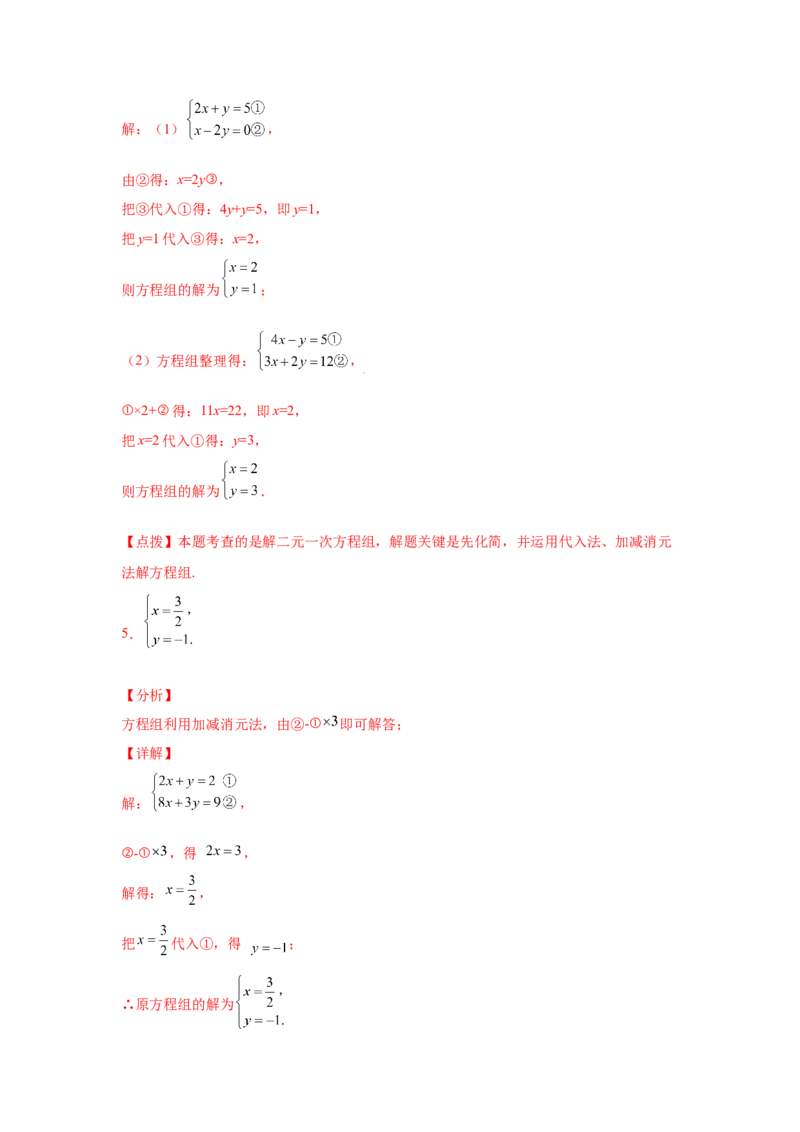 专题5.25求解二元一次方程组100题（专项练习）（基础篇）-2021-2022学年八年级数学上册基础知识专项讲练（北师大版）_北师大初中数学_8上-北师大版初中数学_旧版_06专项讲练