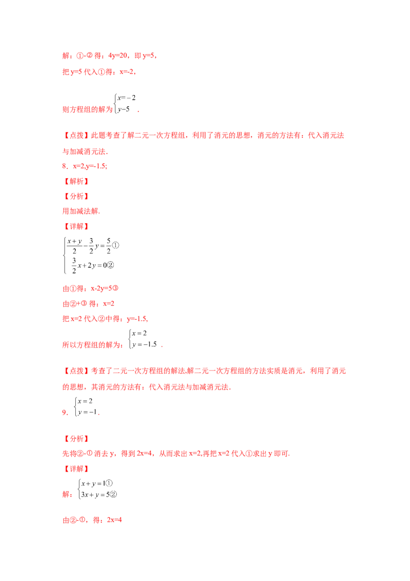 专题5.25求解二元一次方程组100题（专项练习）（基础篇）-2021-2022学年八年级数学上册基础知识专项讲练（北师大版）_北师大初中数学_8上-北师大版初中数学_旧版_06专项讲练