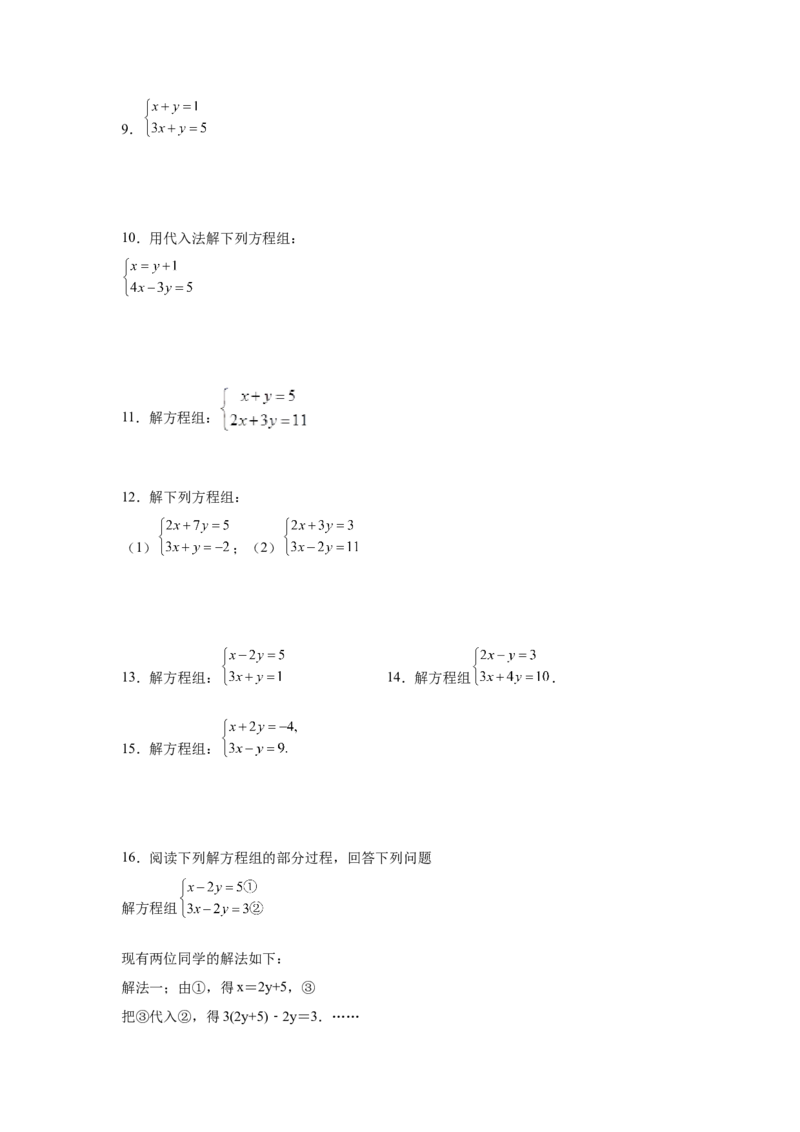 专题5.25求解二元一次方程组100题（专项练习）（基础篇）-2021-2022学年八年级数学上册基础知识专项讲练（北师大版）_北师大初中数学_8上-北师大版初中数学_旧版_06专项讲练