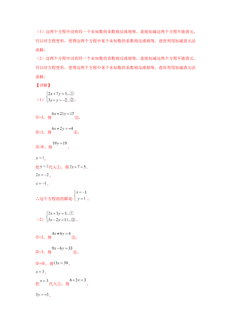 专题5.25求解二元一次方程组100题（专项练习）（基础篇）-2021-2022学年八年级数学上册基础知识专项讲练（北师大版）_北师大初中数学_8上-北师大版初中数学_旧版_06专项讲练