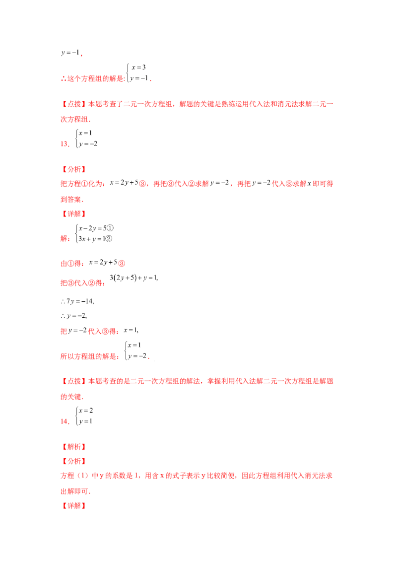 专题5.25求解二元一次方程组100题（专项练习）（基础篇）-2021-2022学年八年级数学上册基础知识专项讲练（北师大版）_北师大初中数学_8上-北师大版初中数学_旧版_06专项讲练