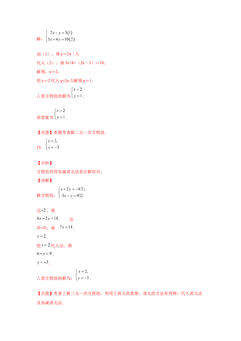 专题5.25求解二元一次方程组100题（专项练习）（基础篇）-2021-2022学年八年级数学上册基础知识专项讲练（北师大版）_北师大初中数学_8上-北师大版初中数学_旧版_06专项讲练