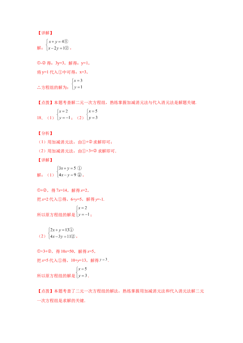 专题5.25求解二元一次方程组100题（专项练习）（基础篇）-2021-2022学年八年级数学上册基础知识专项讲练（北师大版）_北师大初中数学_8上-北师大版初中数学_旧版_06专项讲练