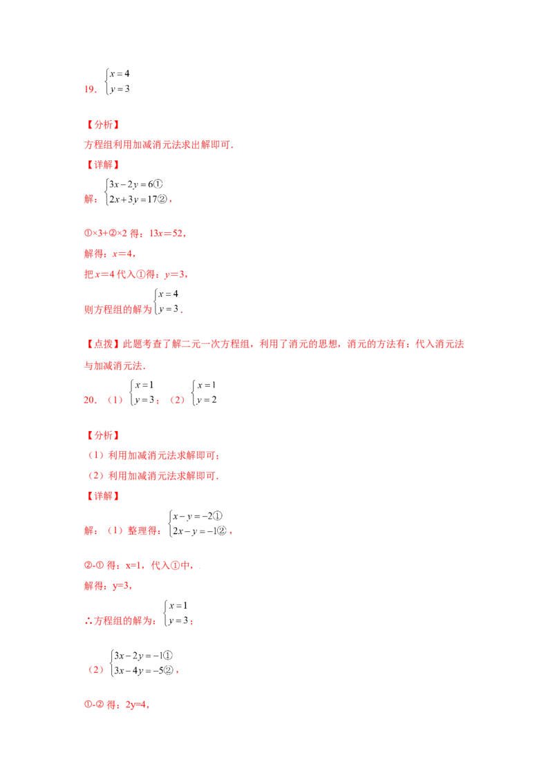专题5.25求解二元一次方程组100题（专项练习）（基础篇）-2021-2022学年八年级数学上册基础知识专项讲练（北师大版）_北师大初中数学_8上-北师大版初中数学_旧版_06专项讲练