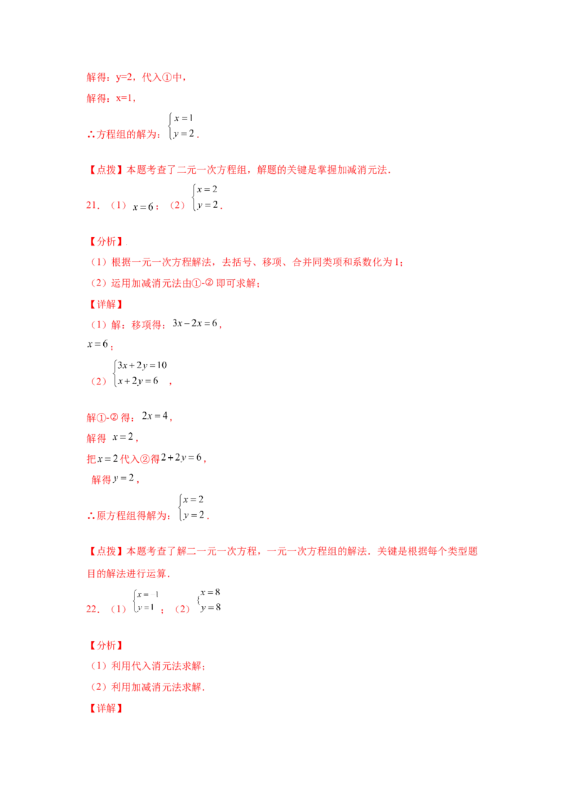 专题5.25求解二元一次方程组100题（专项练习）（基础篇）-2021-2022学年八年级数学上册基础知识专项讲练（北师大版）_北师大初中数学_8上-北师大版初中数学_旧版_06专项讲练