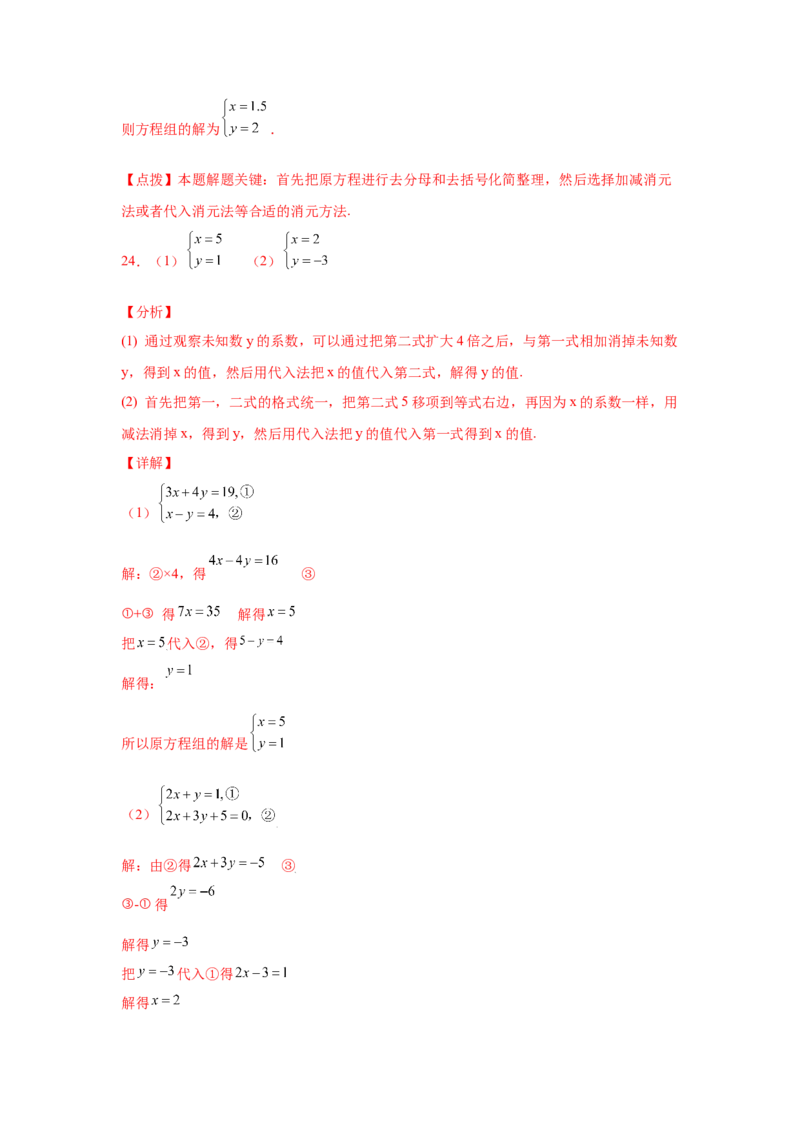 专题5.25求解二元一次方程组100题（专项练习）（基础篇）-2021-2022学年八年级数学上册基础知识专项讲练（北师大版）_北师大初中数学_8上-北师大版初中数学_旧版_06专项讲练