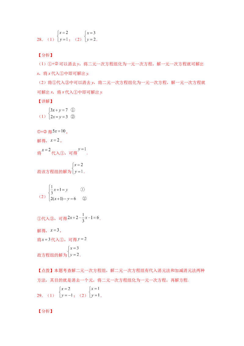 专题5.25求解二元一次方程组100题（专项练习）（基础篇）-2021-2022学年八年级数学上册基础知识专项讲练（北师大版）_北师大初中数学_8上-北师大版初中数学_旧版_06专项讲练