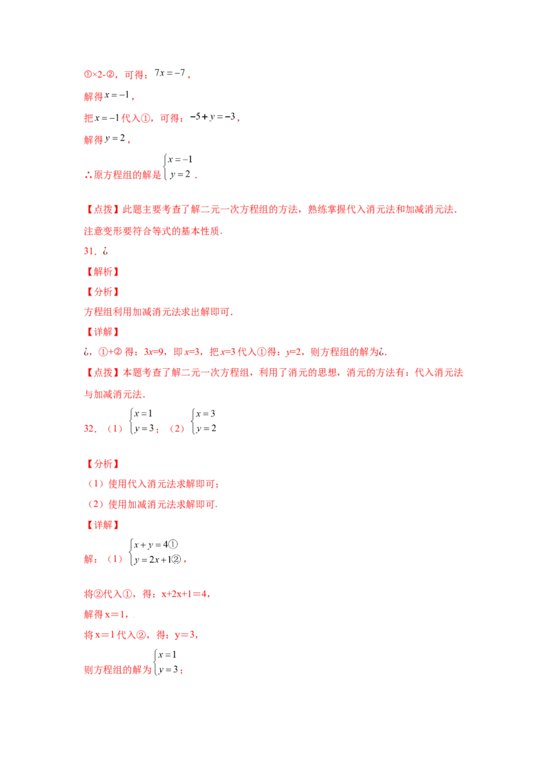 专题5.25求解二元一次方程组100题（专项练习）（基础篇）-2021-2022学年八年级数学上册基础知识专项讲练（北师大版）_北师大初中数学_8上-北师大版初中数学_旧版_06专项讲练