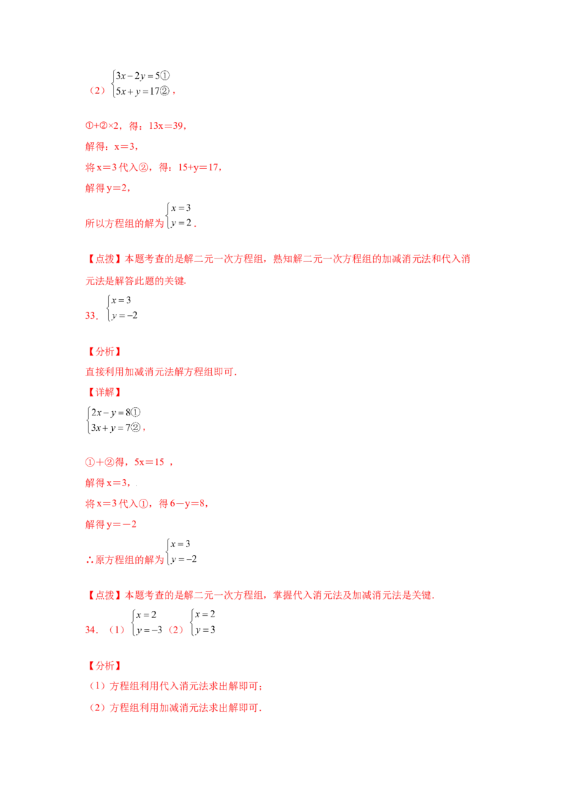专题5.25求解二元一次方程组100题（专项练习）（基础篇）-2021-2022学年八年级数学上册基础知识专项讲练（北师大版）_北师大初中数学_8上-北师大版初中数学_旧版_06专项讲练