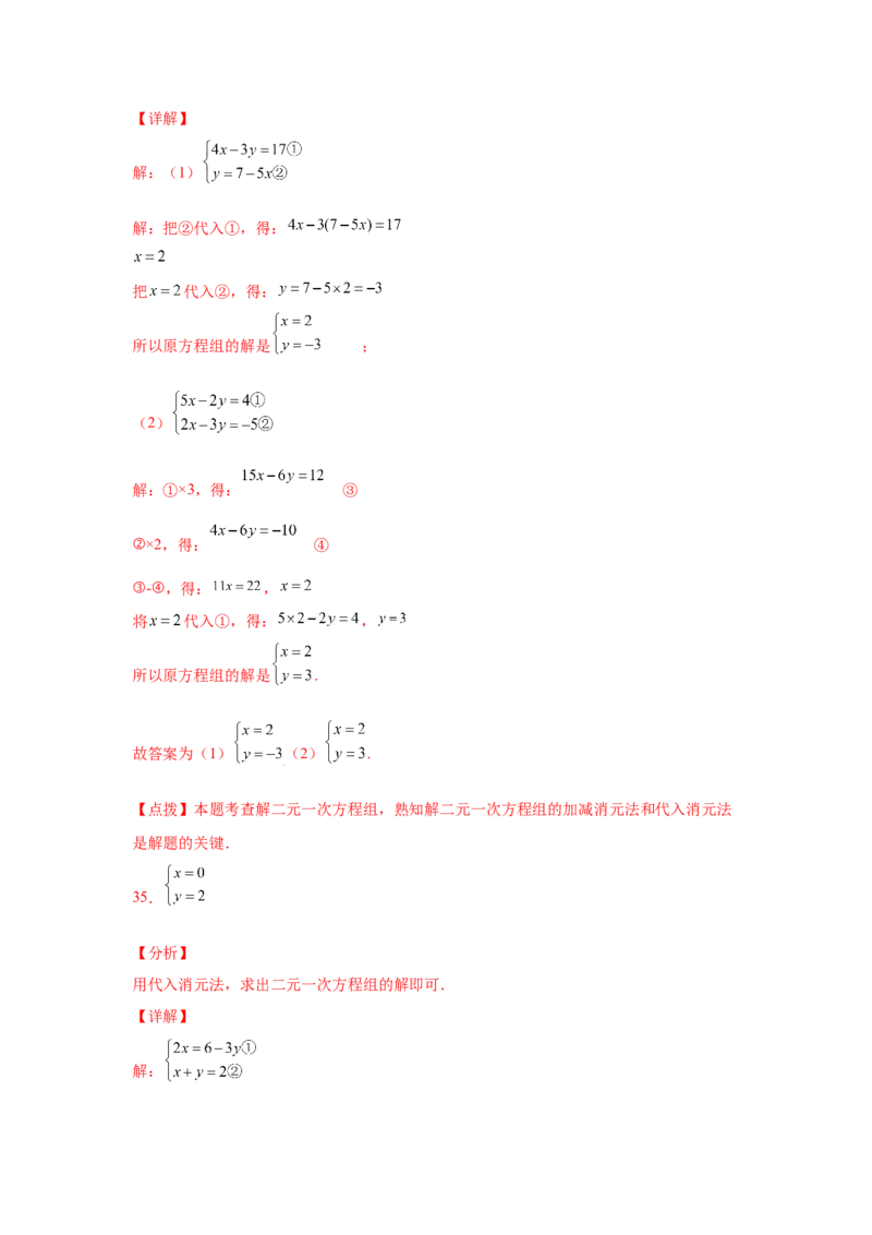 专题5.25求解二元一次方程组100题（专项练习）（基础篇）-2021-2022学年八年级数学上册基础知识专项讲练（北师大版）_北师大初中数学_8上-北师大版初中数学_旧版_06专项讲练
