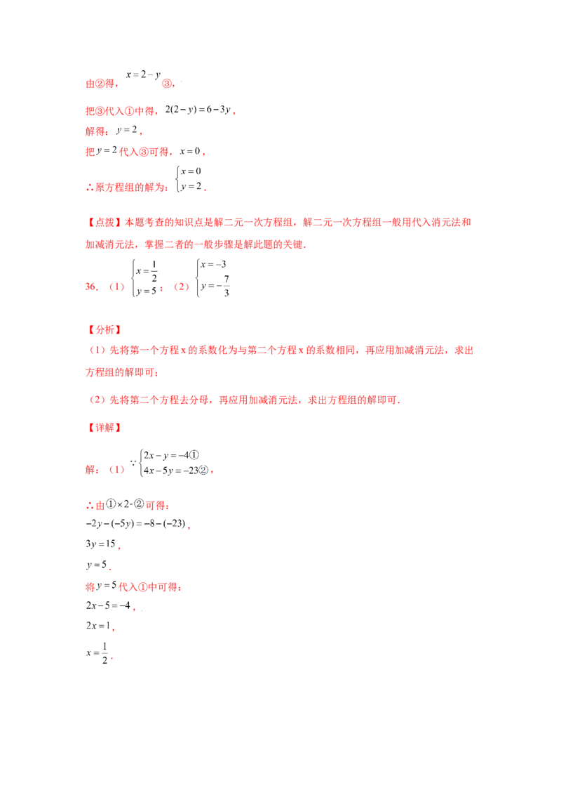 专题5.25求解二元一次方程组100题（专项练习）（基础篇）-2021-2022学年八年级数学上册基础知识专项讲练（北师大版）_北师大初中数学_8上-北师大版初中数学_旧版_06专项讲练