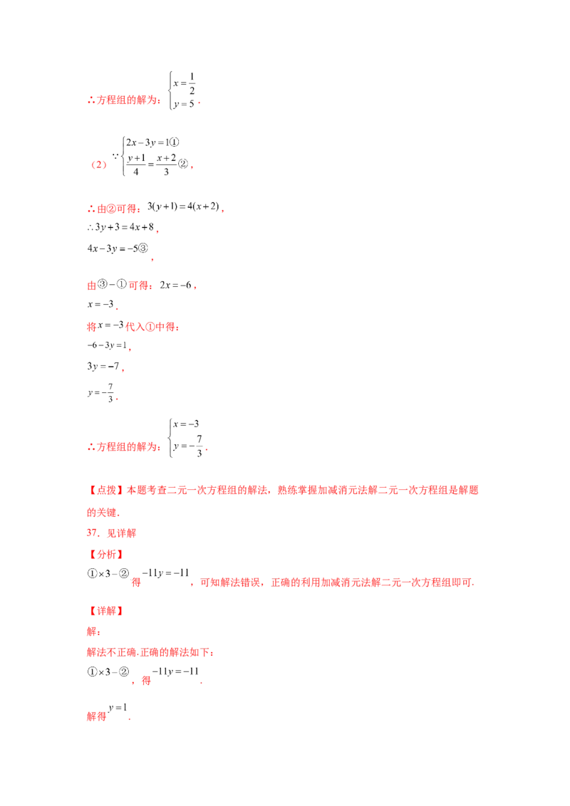 专题5.25求解二元一次方程组100题（专项练习）（基础篇）-2021-2022学年八年级数学上册基础知识专项讲练（北师大版）_北师大初中数学_8上-北师大版初中数学_旧版_06专项讲练
