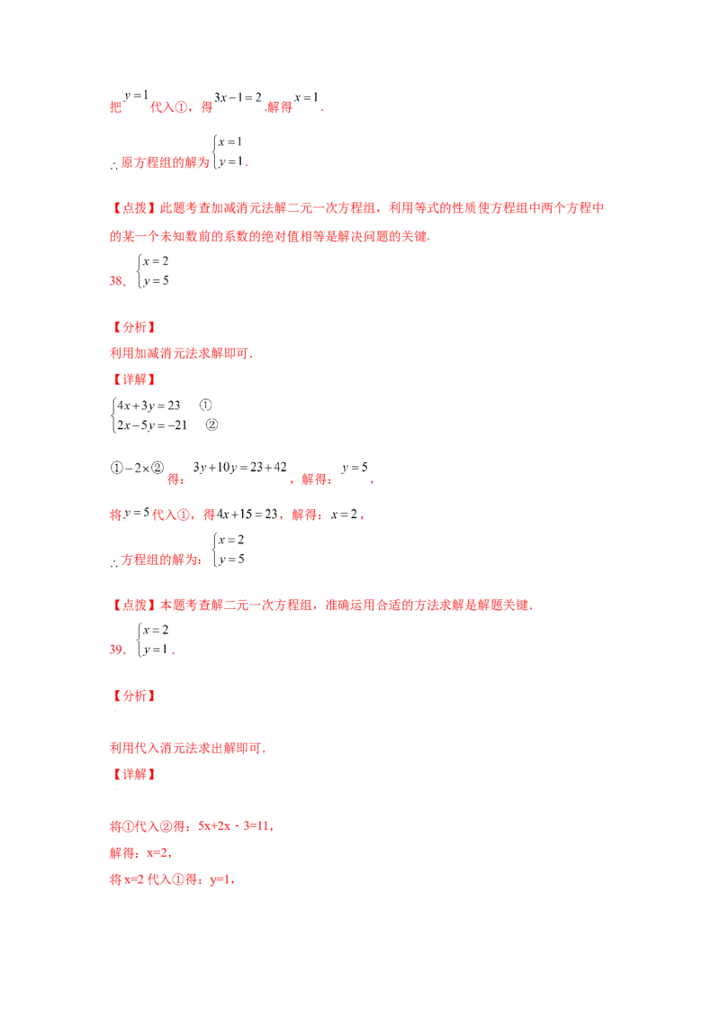 专题5.25求解二元一次方程组100题（专项练习）（基础篇）-2021-2022学年八年级数学上册基础知识专项讲练（北师大版）_北师大初中数学_8上-北师大版初中数学_旧版_06专项讲练
