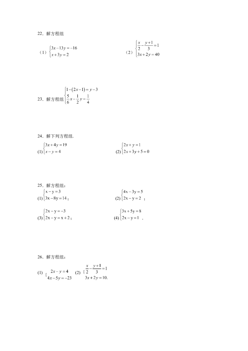 专题5.25求解二元一次方程组100题（专项练习）（基础篇）-2021-2022学年八年级数学上册基础知识专项讲练（北师大版）_北师大初中数学_8上-北师大版初中数学_旧版_06专项讲练