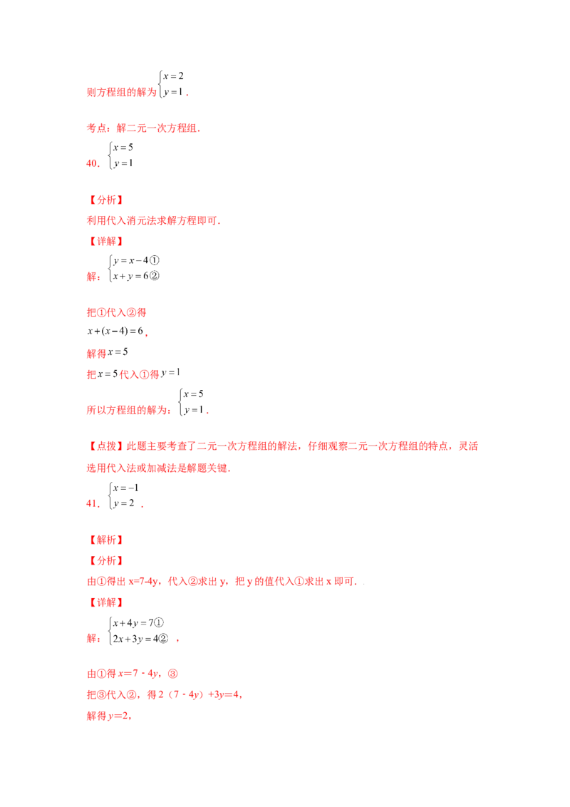 专题5.25求解二元一次方程组100题（专项练习）（基础篇）-2021-2022学年八年级数学上册基础知识专项讲练（北师大版）_北师大初中数学_8上-北师大版初中数学_旧版_06专项讲练