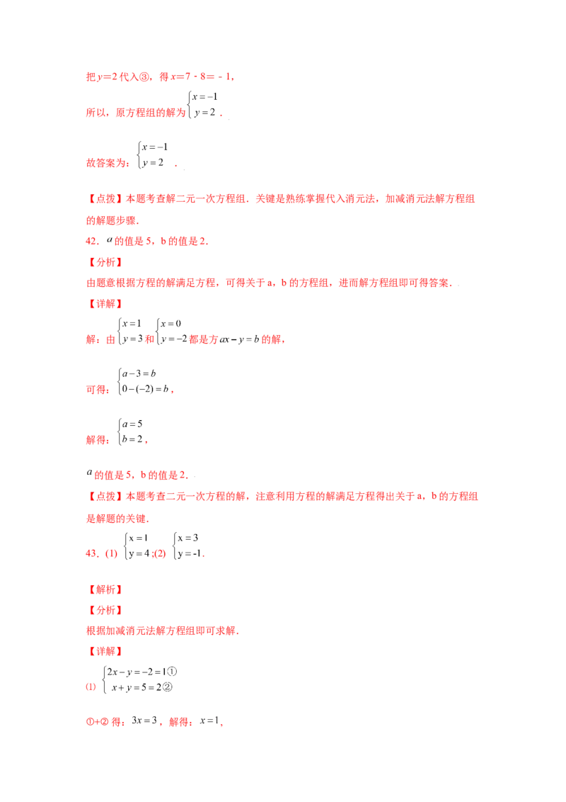 专题5.25求解二元一次方程组100题（专项练习）（基础篇）-2021-2022学年八年级数学上册基础知识专项讲练（北师大版）_北师大初中数学_8上-北师大版初中数学_旧版_06专项讲练