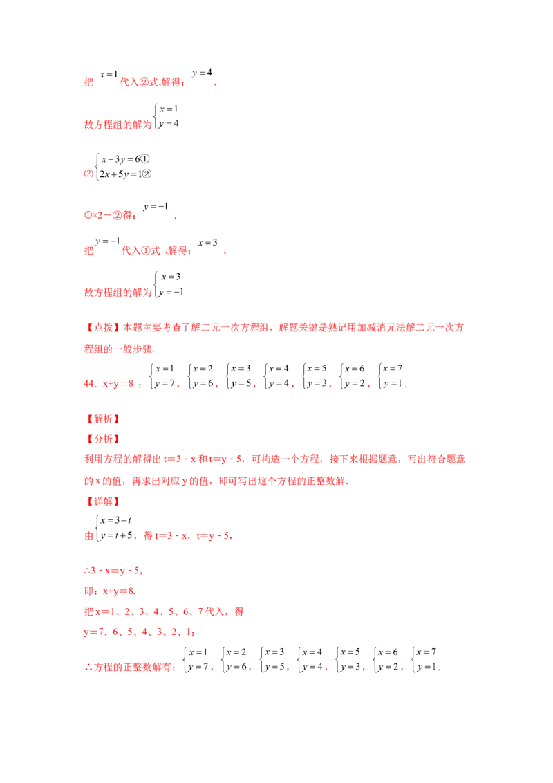 专题5.25求解二元一次方程组100题（专项练习）（基础篇）-2021-2022学年八年级数学上册基础知识专项讲练（北师大版）_北师大初中数学_8上-北师大版初中数学_旧版_06专项讲练