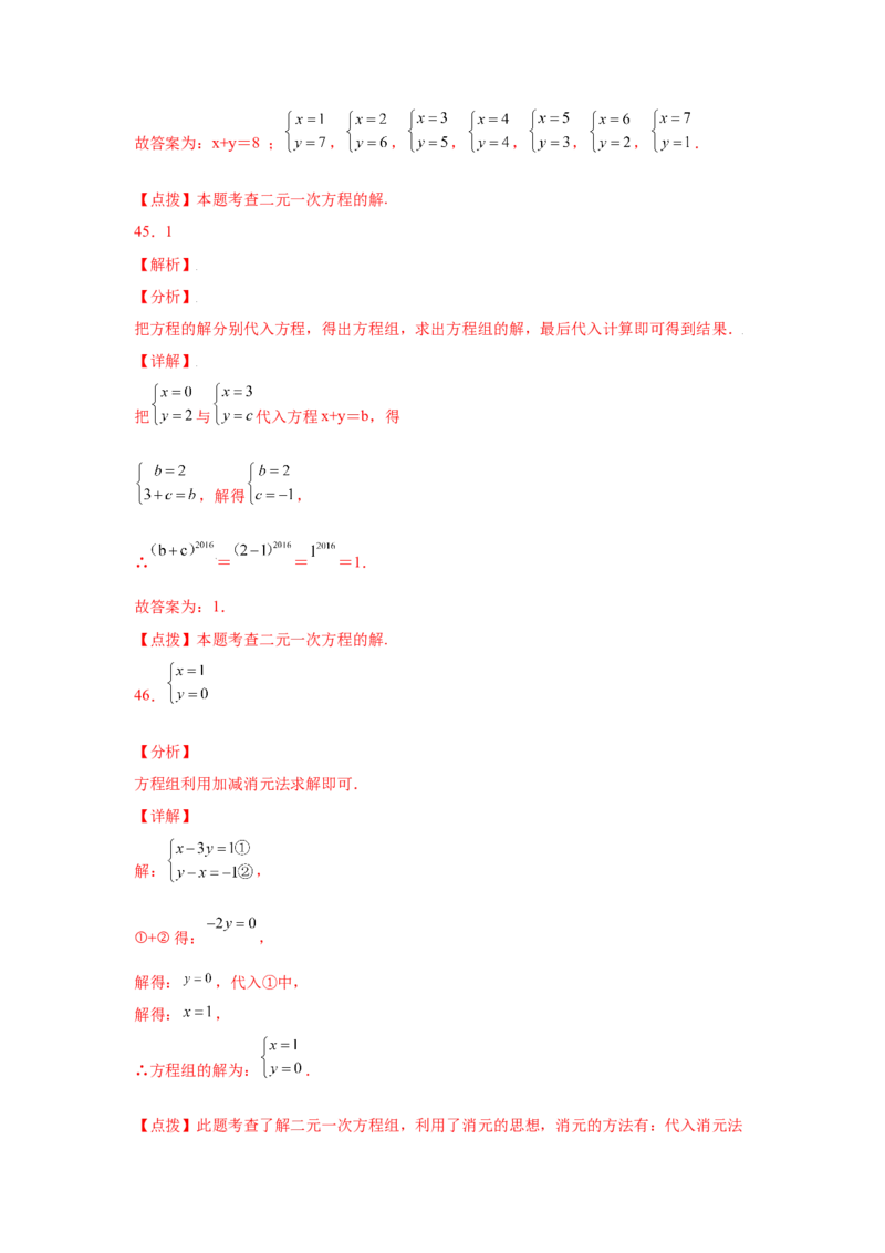 专题5.25求解二元一次方程组100题（专项练习）（基础篇）-2021-2022学年八年级数学上册基础知识专项讲练（北师大版）_北师大初中数学_8上-北师大版初中数学_旧版_06专项讲练