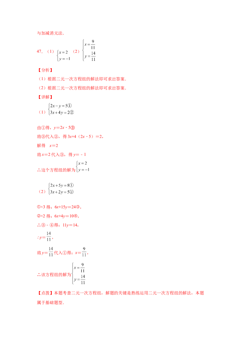 专题5.25求解二元一次方程组100题（专项练习）（基础篇）-2021-2022学年八年级数学上册基础知识专项讲练（北师大版）_北师大初中数学_8上-北师大版初中数学_旧版_06专项讲练