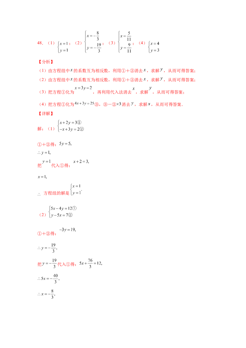 专题5.25求解二元一次方程组100题（专项练习）（基础篇）-2021-2022学年八年级数学上册基础知识专项讲练（北师大版）_北师大初中数学_8上-北师大版初中数学_旧版_06专项讲练