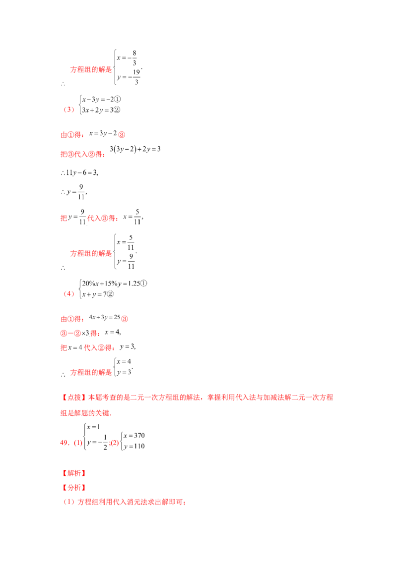 专题5.25求解二元一次方程组100题（专项练习）（基础篇）-2021-2022学年八年级数学上册基础知识专项讲练（北师大版）_北师大初中数学_8上-北师大版初中数学_旧版_06专项讲练