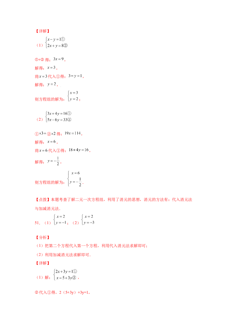 专题5.25求解二元一次方程组100题（专项练习）（基础篇）-2021-2022学年八年级数学上册基础知识专项讲练（北师大版）_北师大初中数学_8上-北师大版初中数学_旧版_06专项讲练