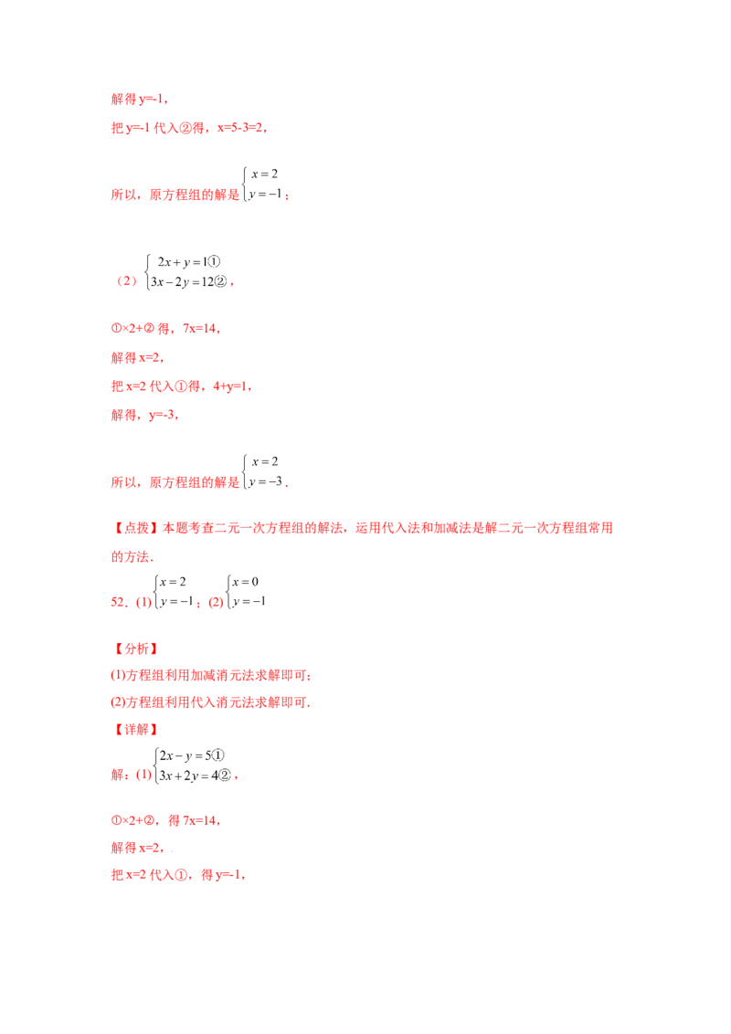 专题5.25求解二元一次方程组100题（专项练习）（基础篇）-2021-2022学年八年级数学上册基础知识专项讲练（北师大版）_北师大初中数学_8上-北师大版初中数学_旧版_06专项讲练