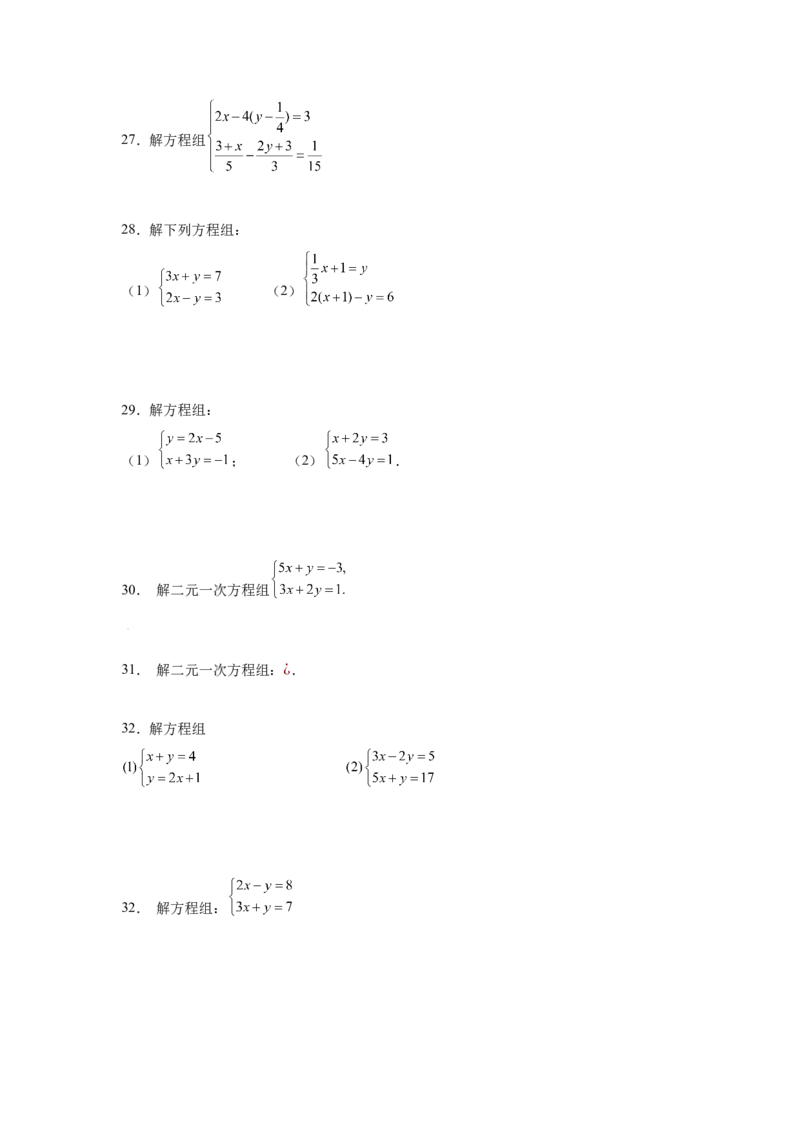专题5.25求解二元一次方程组100题（专项练习）（基础篇）-2021-2022学年八年级数学上册基础知识专项讲练（北师大版）_北师大初中数学_8上-北师大版初中数学_旧版_06专项讲练