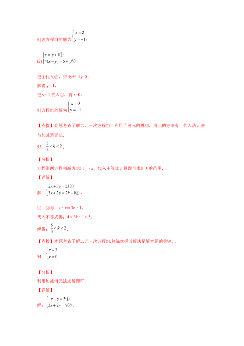 专题5.25求解二元一次方程组100题（专项练习）（基础篇）-2021-2022学年八年级数学上册基础知识专项讲练（北师大版）_北师大初中数学_8上-北师大版初中数学_旧版_06专项讲练