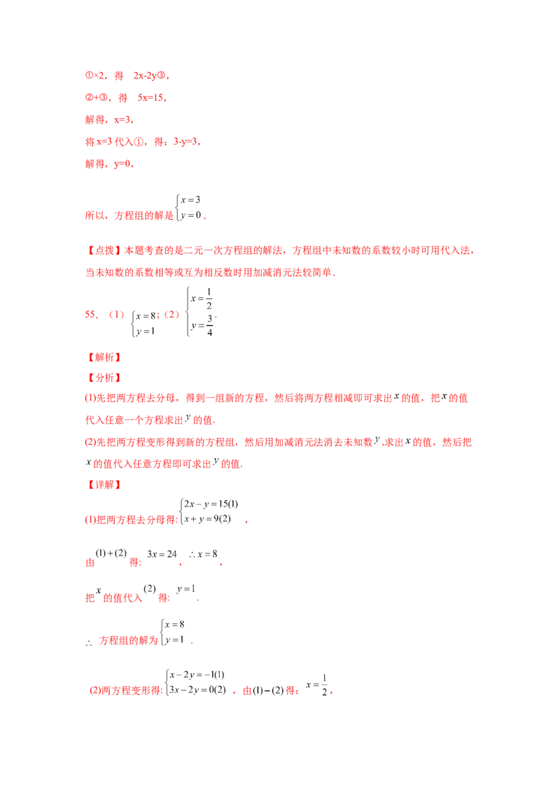 专题5.25求解二元一次方程组100题（专项练习）（基础篇）-2021-2022学年八年级数学上册基础知识专项讲练（北师大版）_北师大初中数学_8上-北师大版初中数学_旧版_06专项讲练