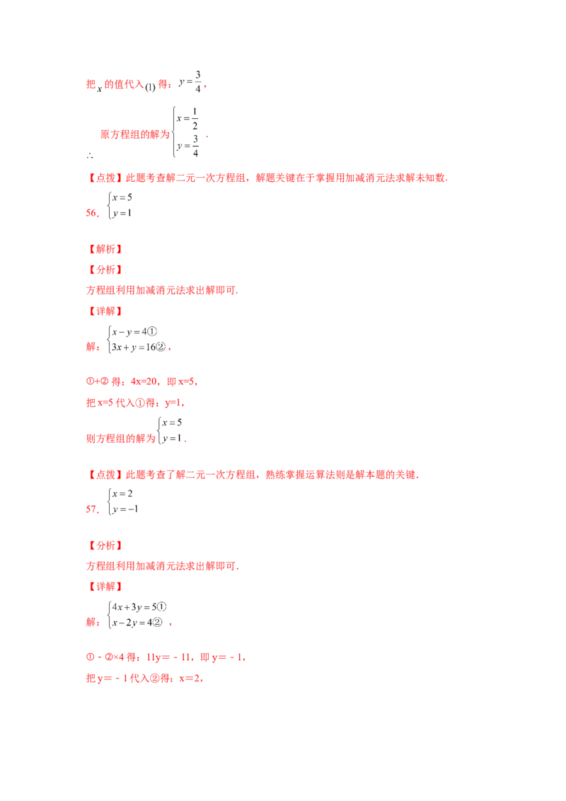 专题5.25求解二元一次方程组100题（专项练习）（基础篇）-2021-2022学年八年级数学上册基础知识专项讲练（北师大版）_北师大初中数学_8上-北师大版初中数学_旧版_06专项讲练