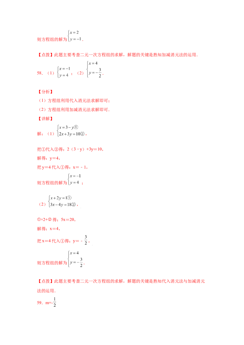 专题5.25求解二元一次方程组100题（专项练习）（基础篇）-2021-2022学年八年级数学上册基础知识专项讲练（北师大版）_北师大初中数学_8上-北师大版初中数学_旧版_06专项讲练