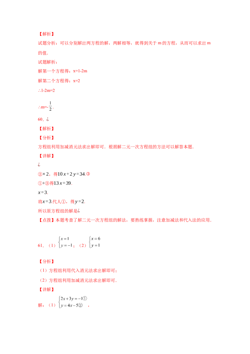 专题5.25求解二元一次方程组100题（专项练习）（基础篇）-2021-2022学年八年级数学上册基础知识专项讲练（北师大版）_北师大初中数学_8上-北师大版初中数学_旧版_06专项讲练