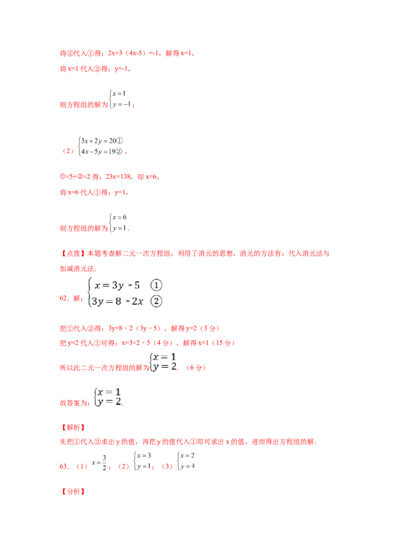 专题5.25求解二元一次方程组100题（专项练习）（基础篇）-2021-2022学年八年级数学上册基础知识专项讲练（北师大版）_北师大初中数学_8上-北师大版初中数学_旧版_06专项讲练
