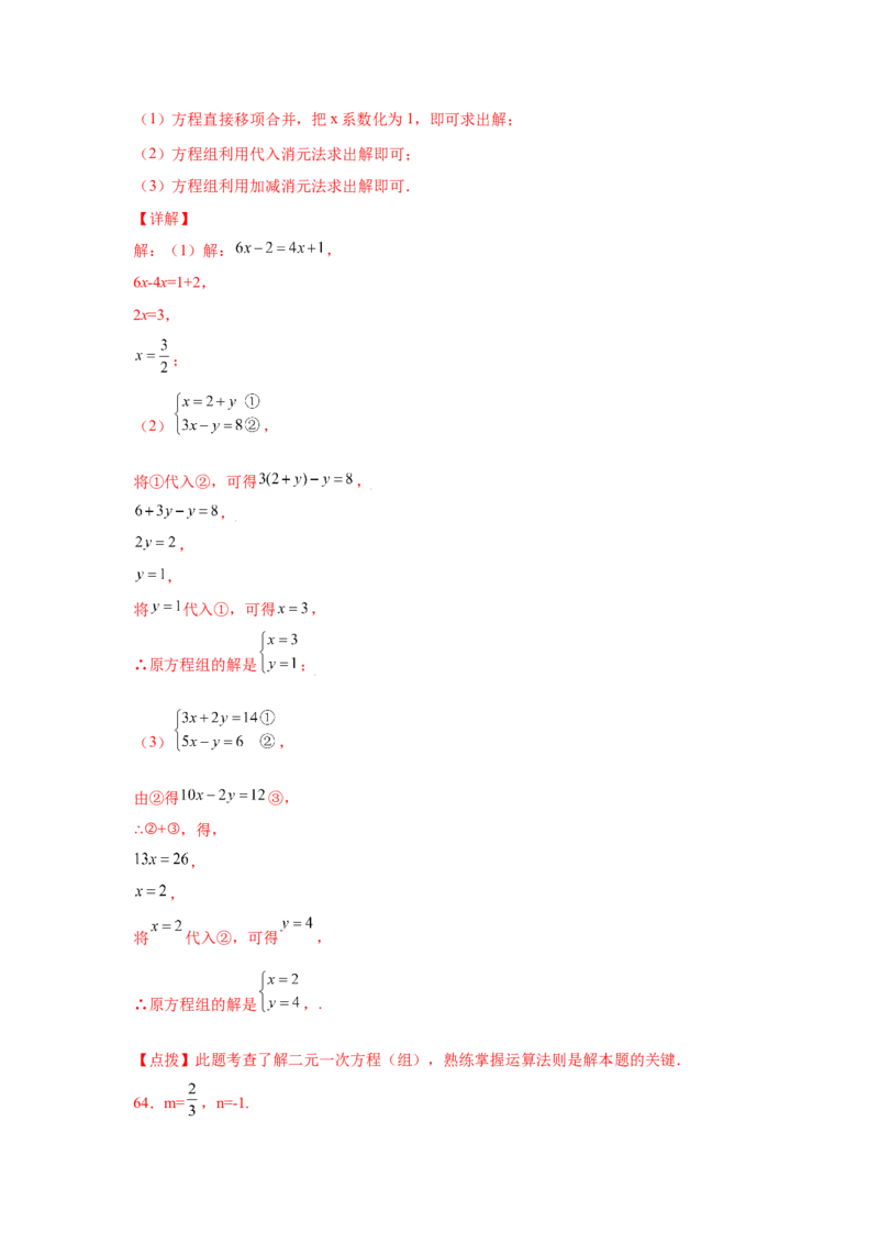 专题5.25求解二元一次方程组100题（专项练习）（基础篇）-2021-2022学年八年级数学上册基础知识专项讲练（北师大版）_北师大初中数学_8上-北师大版初中数学_旧版_06专项讲练