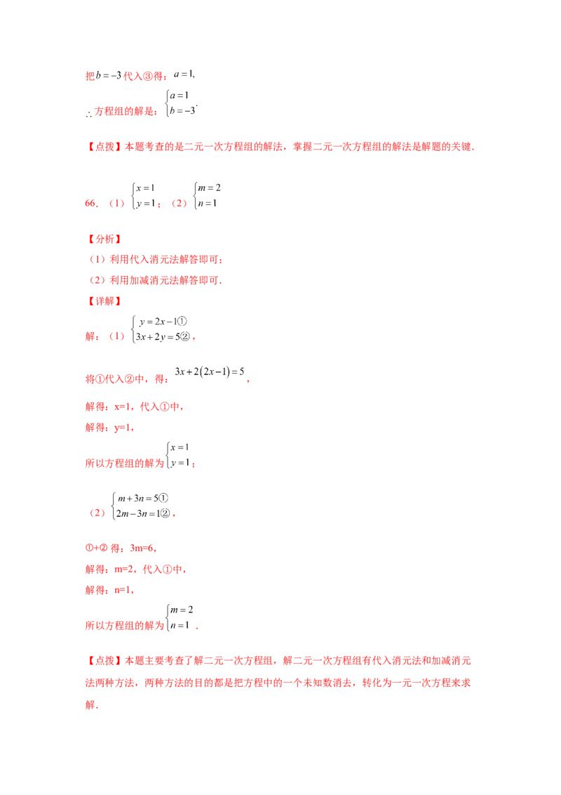 专题5.25求解二元一次方程组100题（专项练习）（基础篇）-2021-2022学年八年级数学上册基础知识专项讲练（北师大版）_北师大初中数学_8上-北师大版初中数学_旧版_06专项讲练