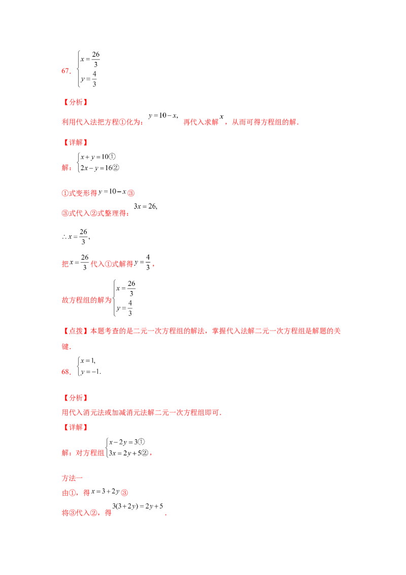 专题5.25求解二元一次方程组100题（专项练习）（基础篇）-2021-2022学年八年级数学上册基础知识专项讲练（北师大版）_北师大初中数学_8上-北师大版初中数学_旧版_06专项讲练