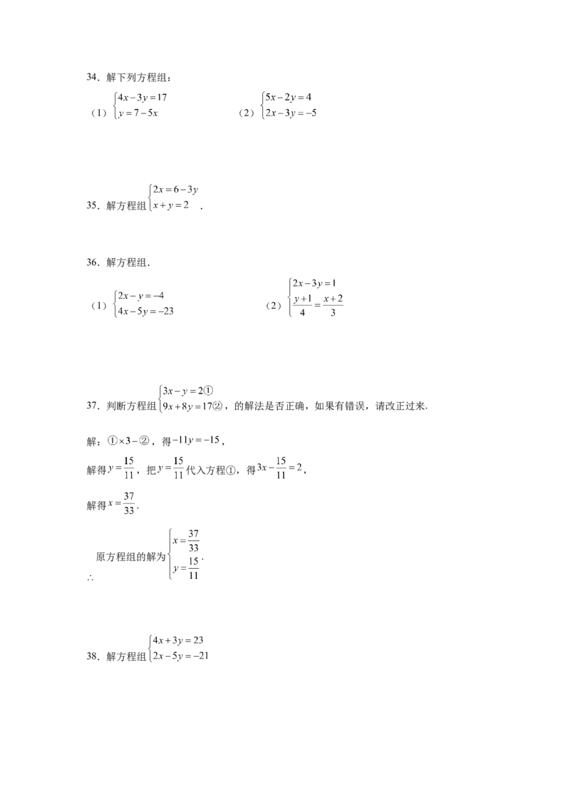 专题5.25求解二元一次方程组100题（专项练习）（基础篇）-2021-2022学年八年级数学上册基础知识专项讲练（北师大版）_北师大初中数学_8上-北师大版初中数学_旧版_06专项讲练