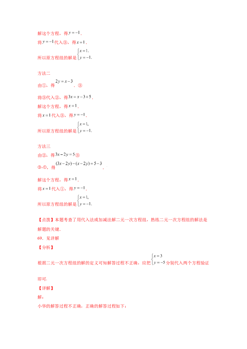 专题5.25求解二元一次方程组100题（专项练习）（基础篇）-2021-2022学年八年级数学上册基础知识专项讲练（北师大版）_北师大初中数学_8上-北师大版初中数学_旧版_06专项讲练