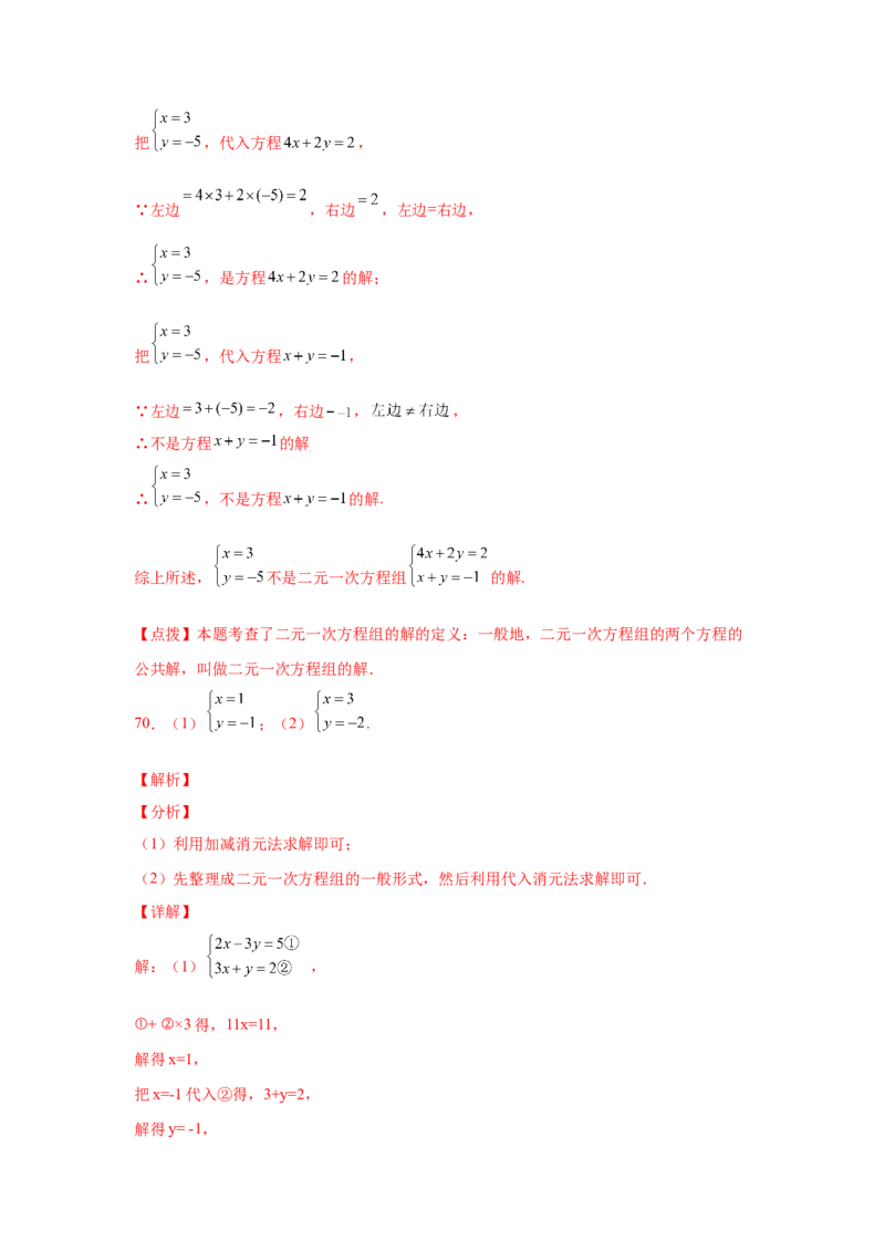 专题5.25求解二元一次方程组100题（专项练习）（基础篇）-2021-2022学年八年级数学上册基础知识专项讲练（北师大版）_北师大初中数学_8上-北师大版初中数学_旧版_06专项讲练