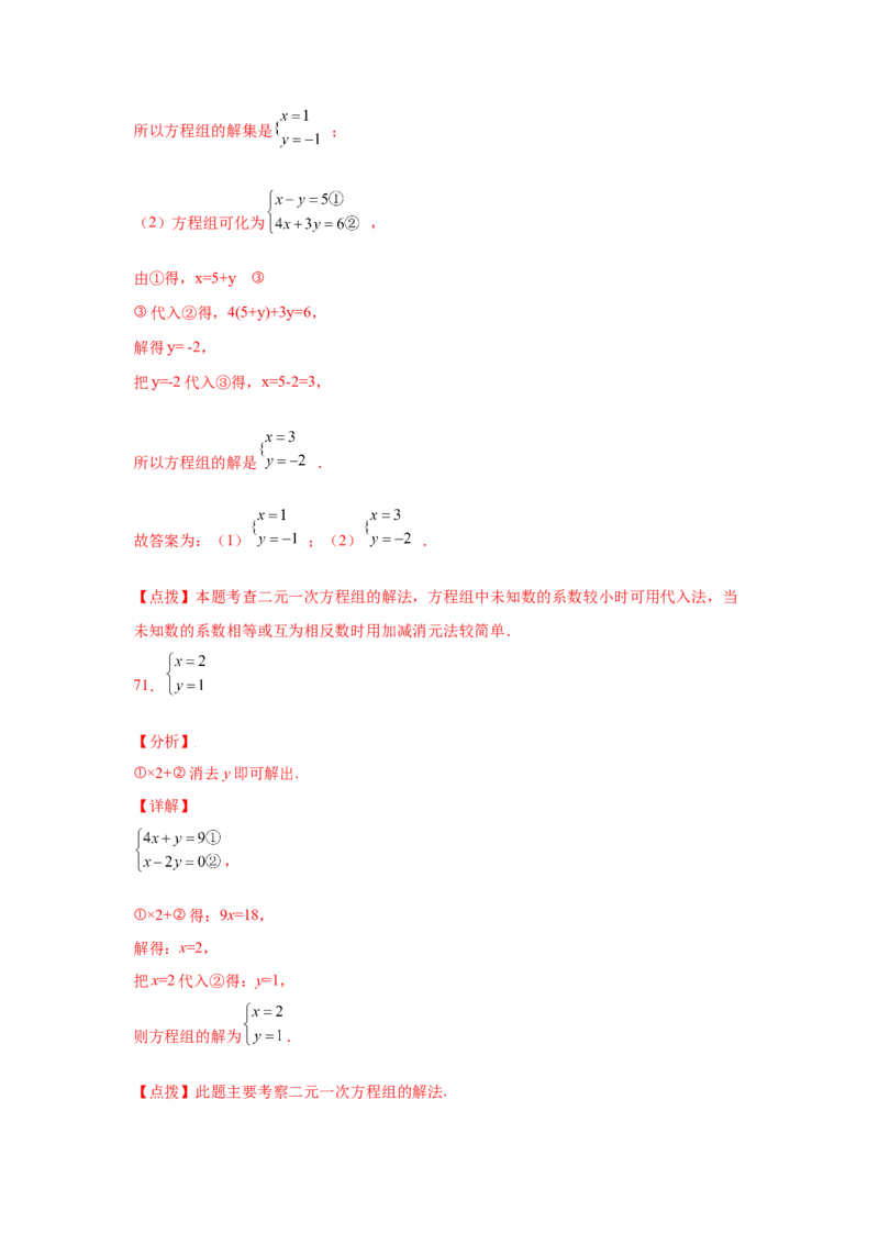 专题5.25求解二元一次方程组100题（专项练习）（基础篇）-2021-2022学年八年级数学上册基础知识专项讲练（北师大版）_北师大初中数学_8上-北师大版初中数学_旧版_06专项讲练